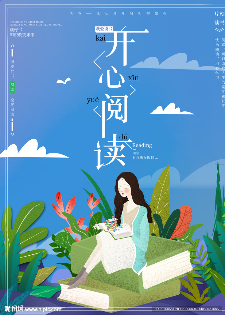 全民阅读