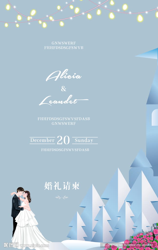 婚礼邀请函