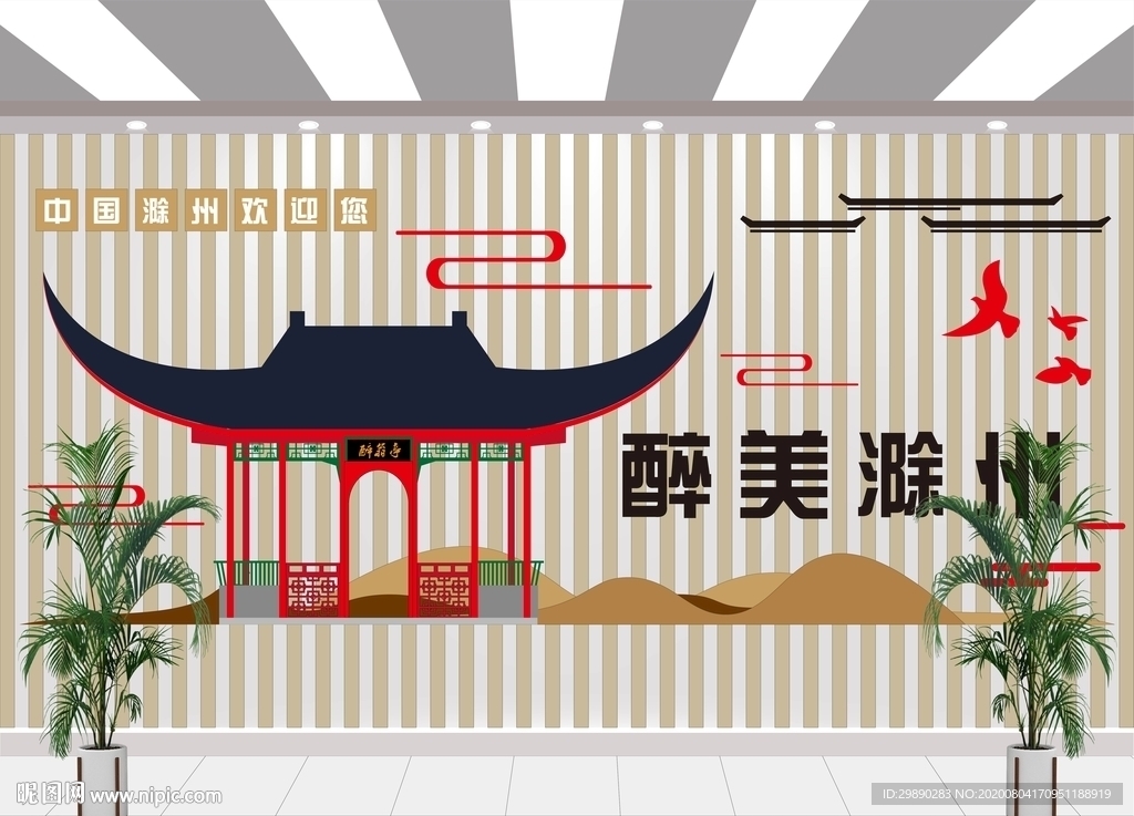 滁州文化墙