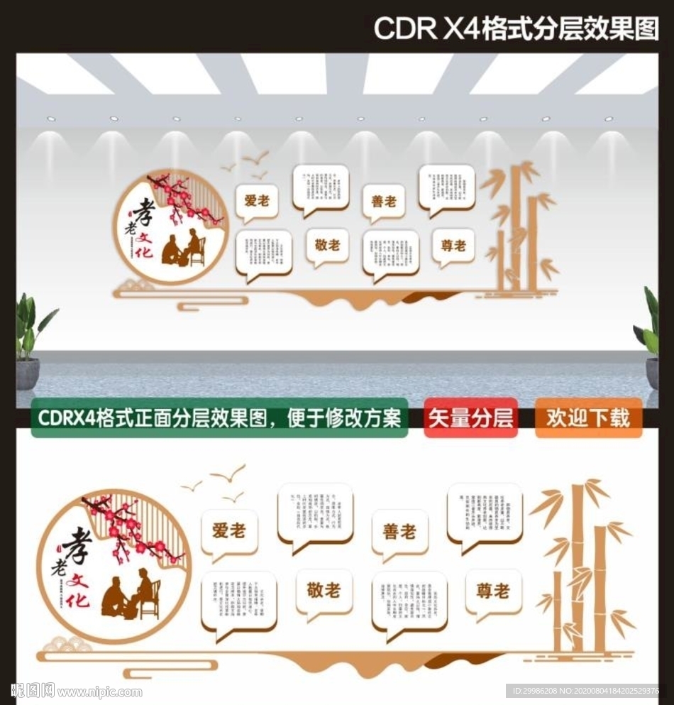 关爱老人 孝老文化