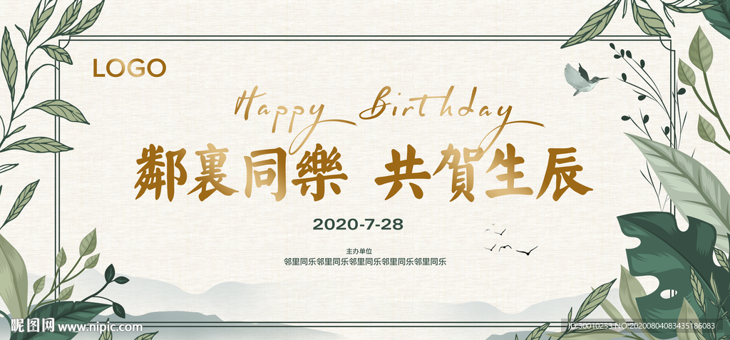 生日会背景板