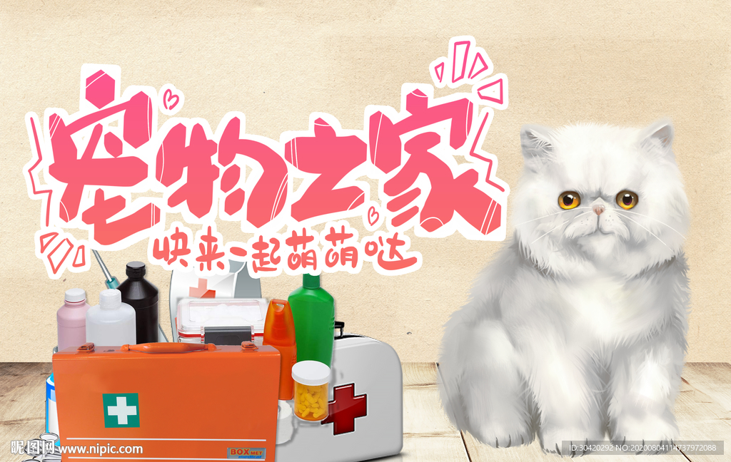 宠物之家