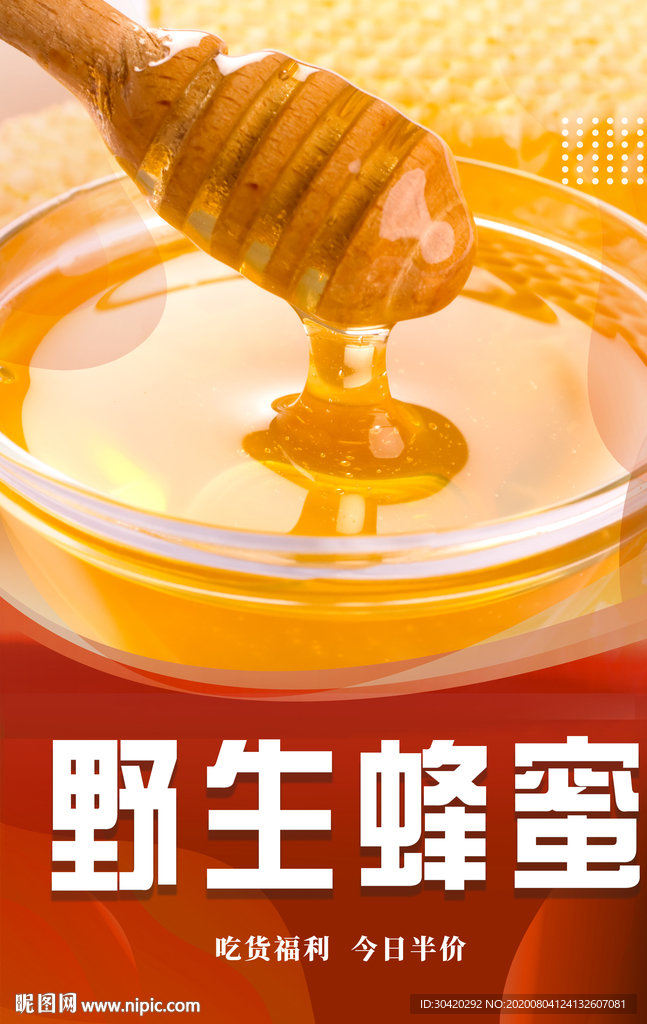 野生蜂蜜