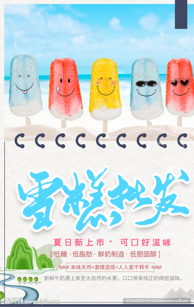 雪糕批发