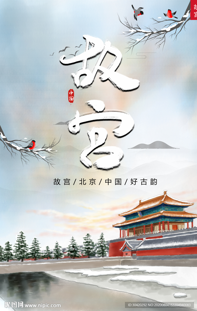 故宫