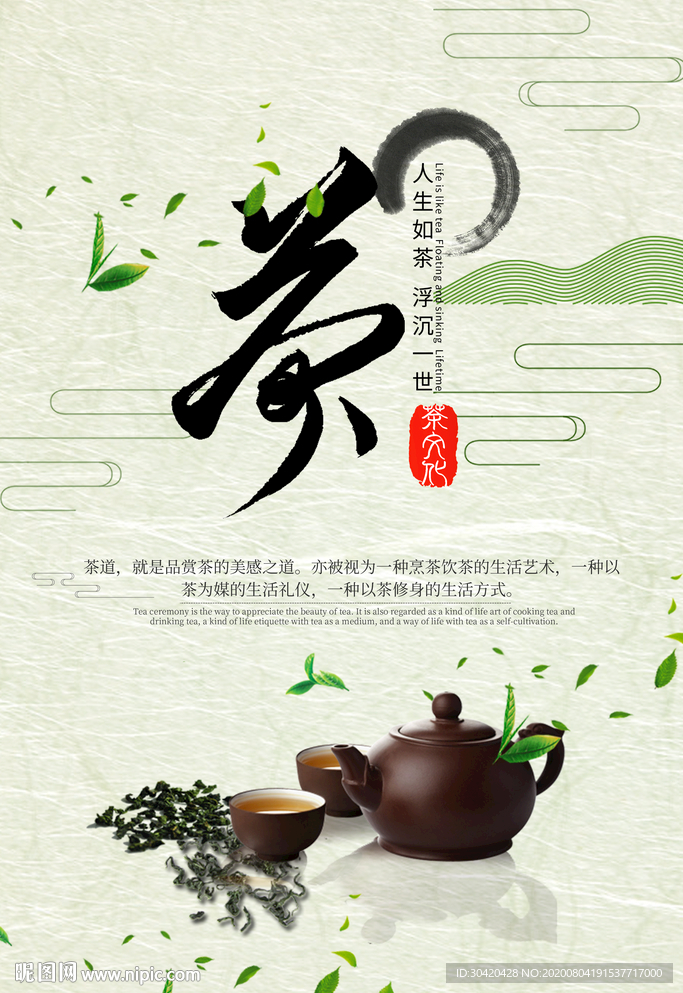 中国风 茶