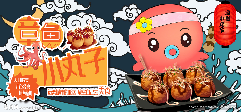 章鱼小丸子 章鱼烧
