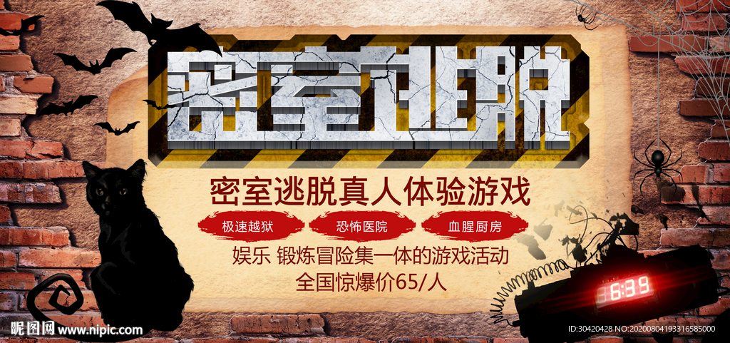 密室逃脱展板