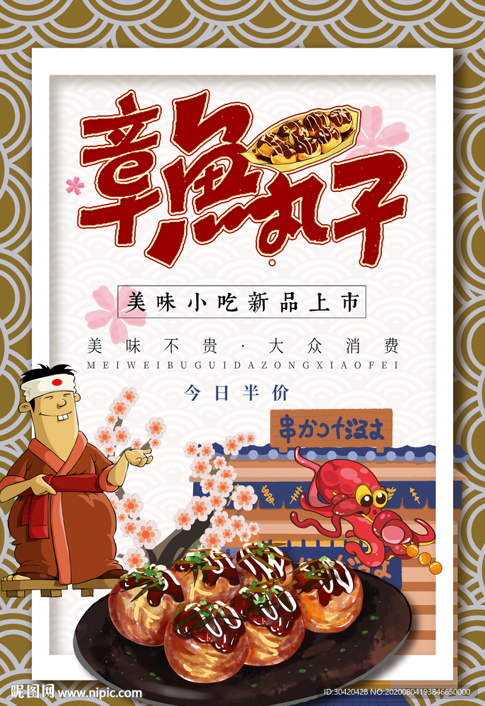 章鱼烧 章鱼小丸子