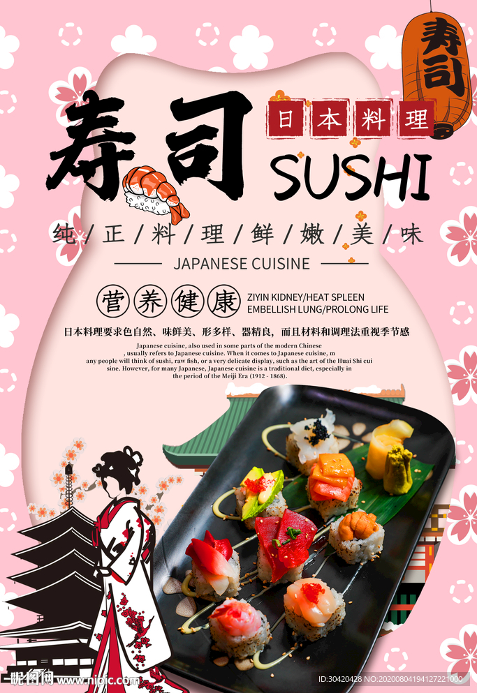 寿司海报