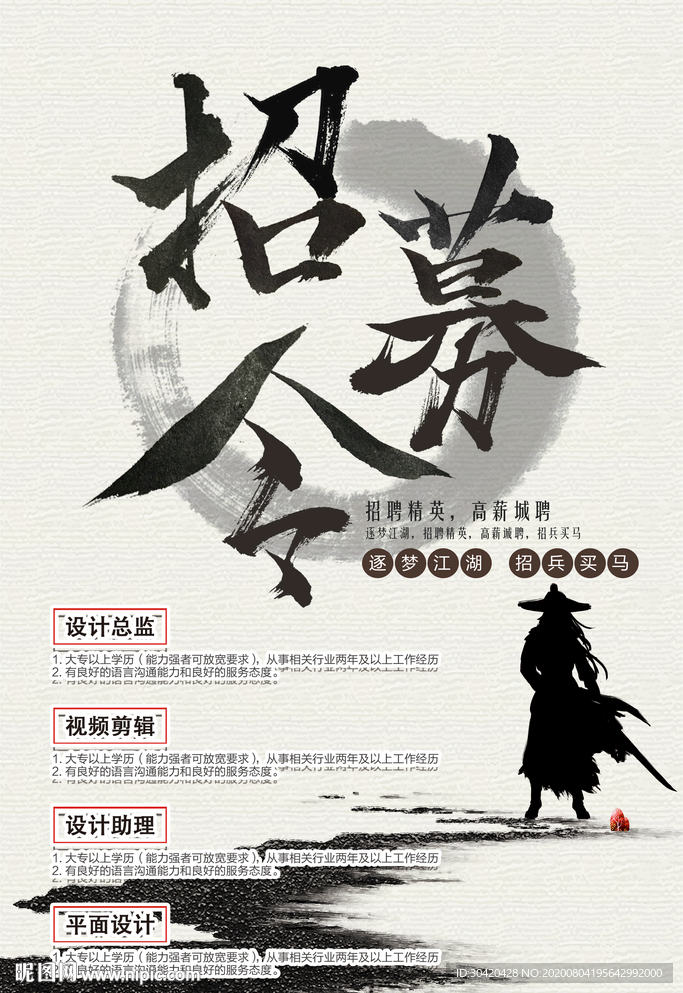 招募令 企业招聘