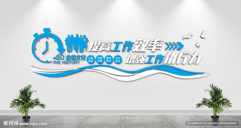 企业文化墙