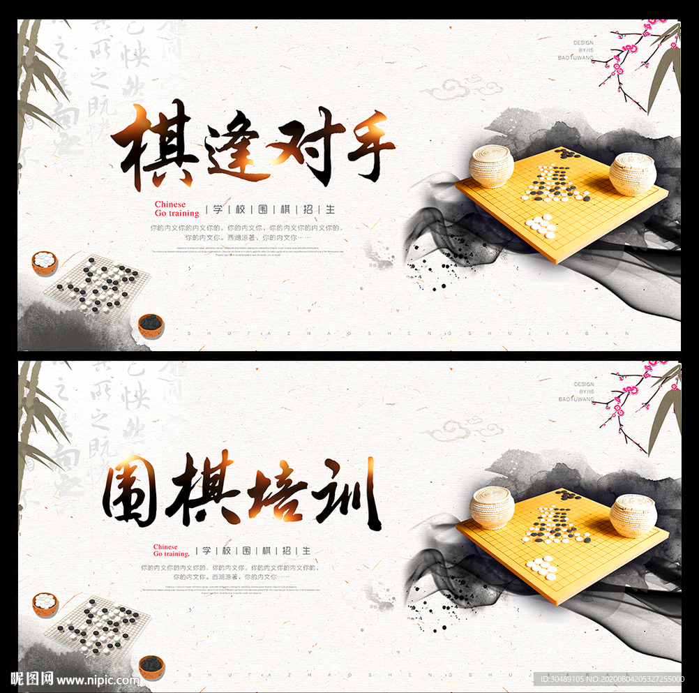 围棋培训展板