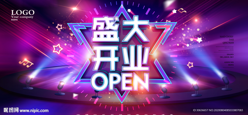 盛大开业