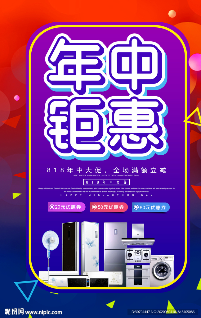 年中大促