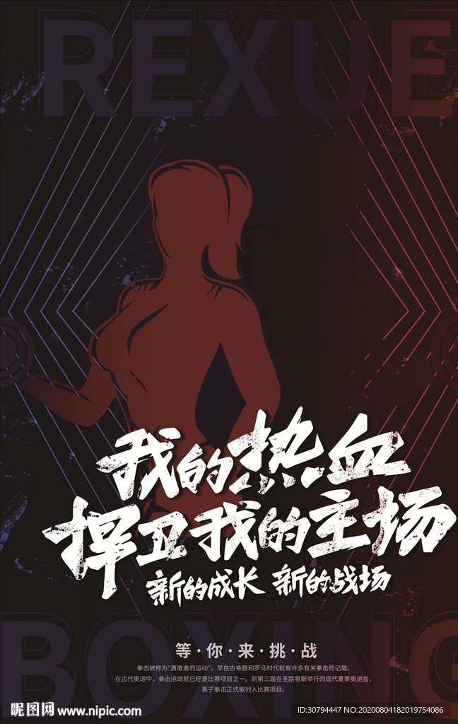 健身海报