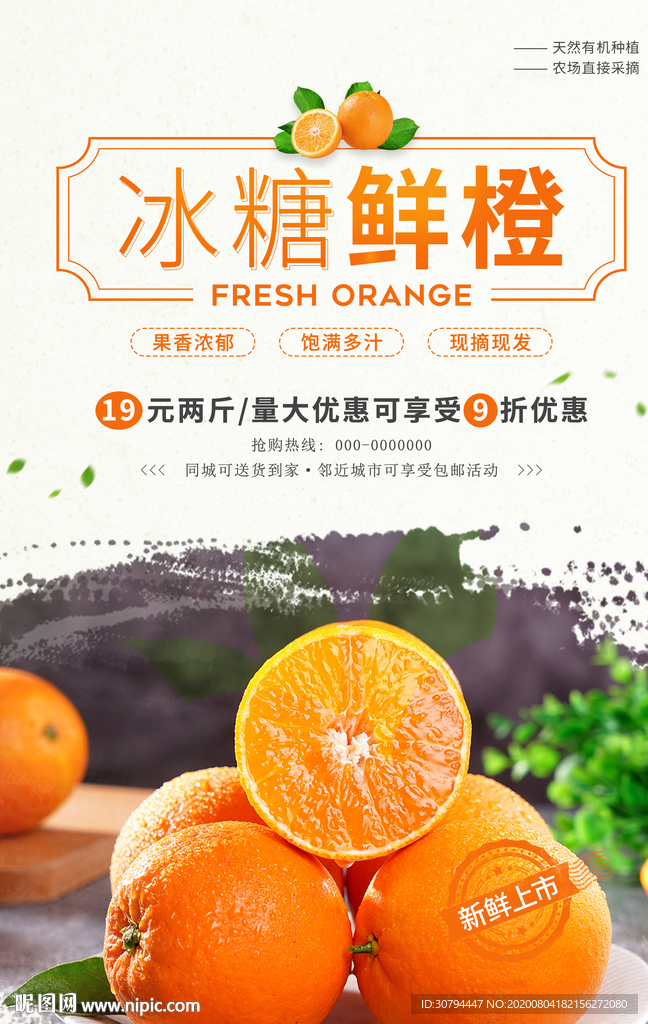 香橙橙子