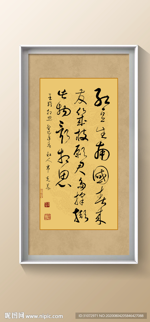 名人书法真迹