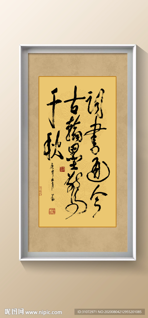 励志古诗词名言书法