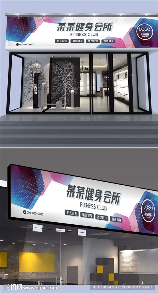 健身门头设计