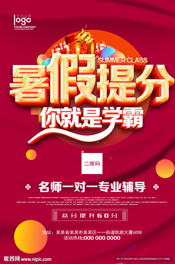 暑假班海报 暑假班展架 暑假班