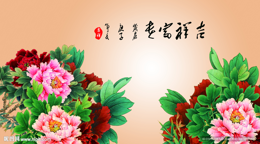 吉祥富贵