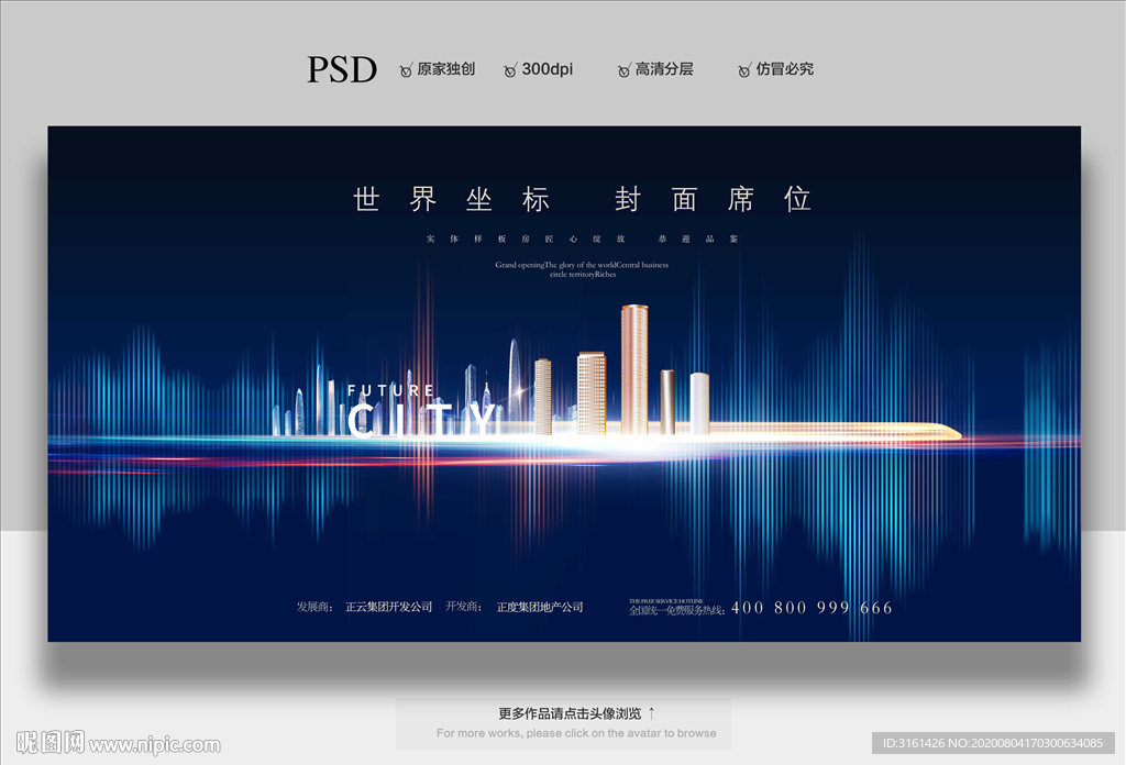 高端地产广告