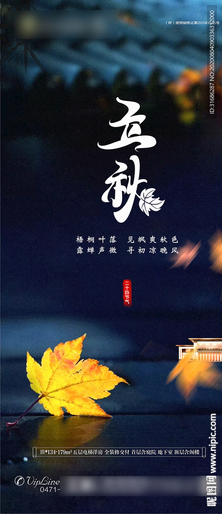 立秋转发图