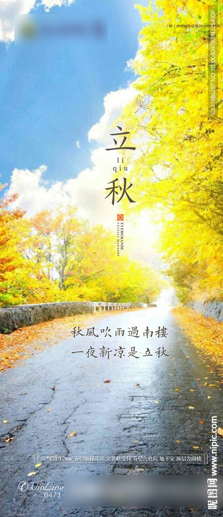 立秋转发图