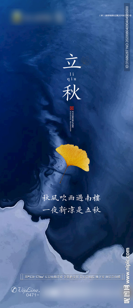 立秋转发图