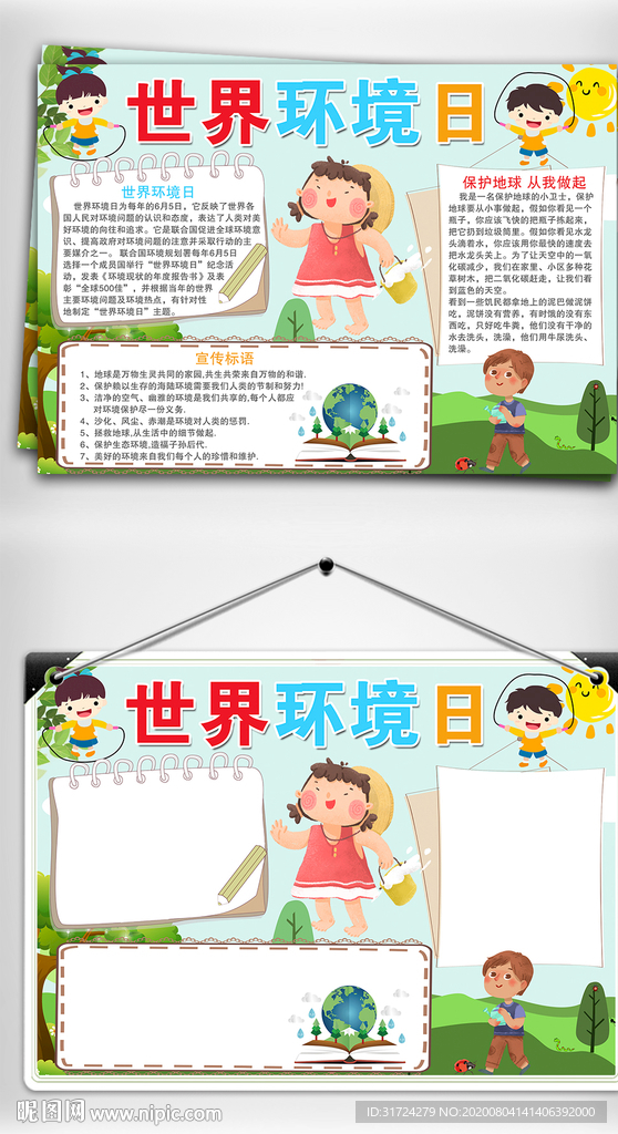 世界环境日小报环保手抄报