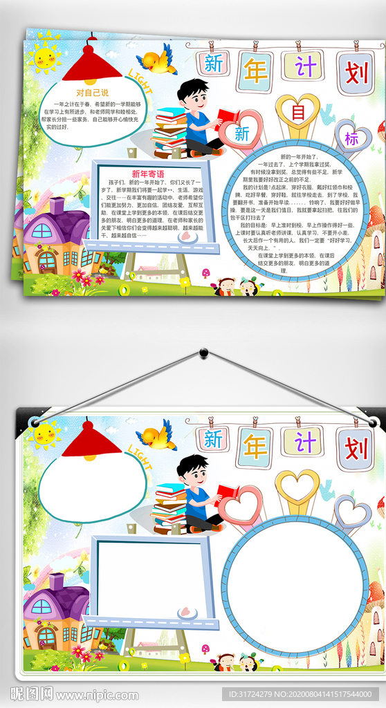 新学期新气象新年计划电子小报