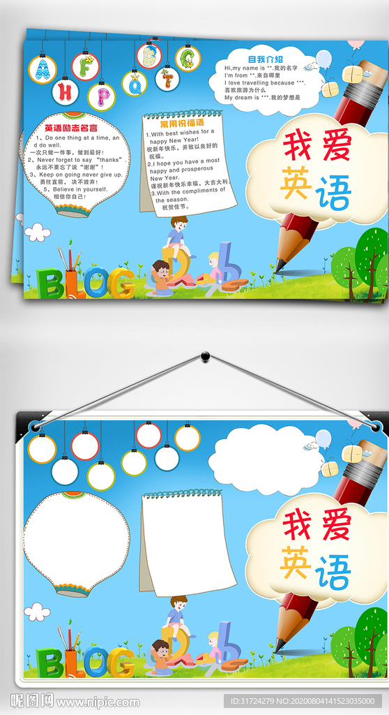 学生英语电子小报