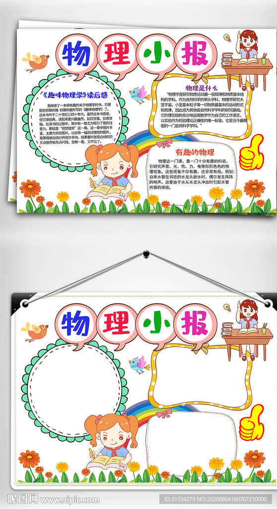 物理小报知识科普手抄报
