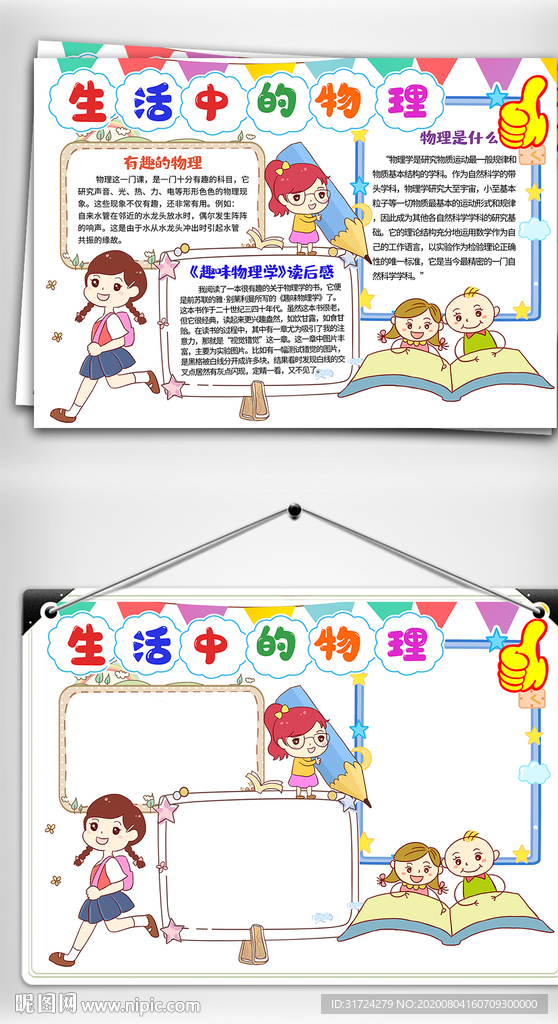 物理小报知识科普手抄报奇妙的物