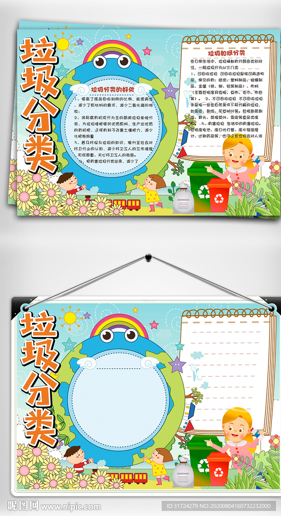 垃圾分类小报环保手抄报