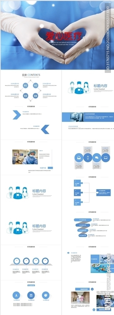 爱心医疗工作总结汇报计划PPT