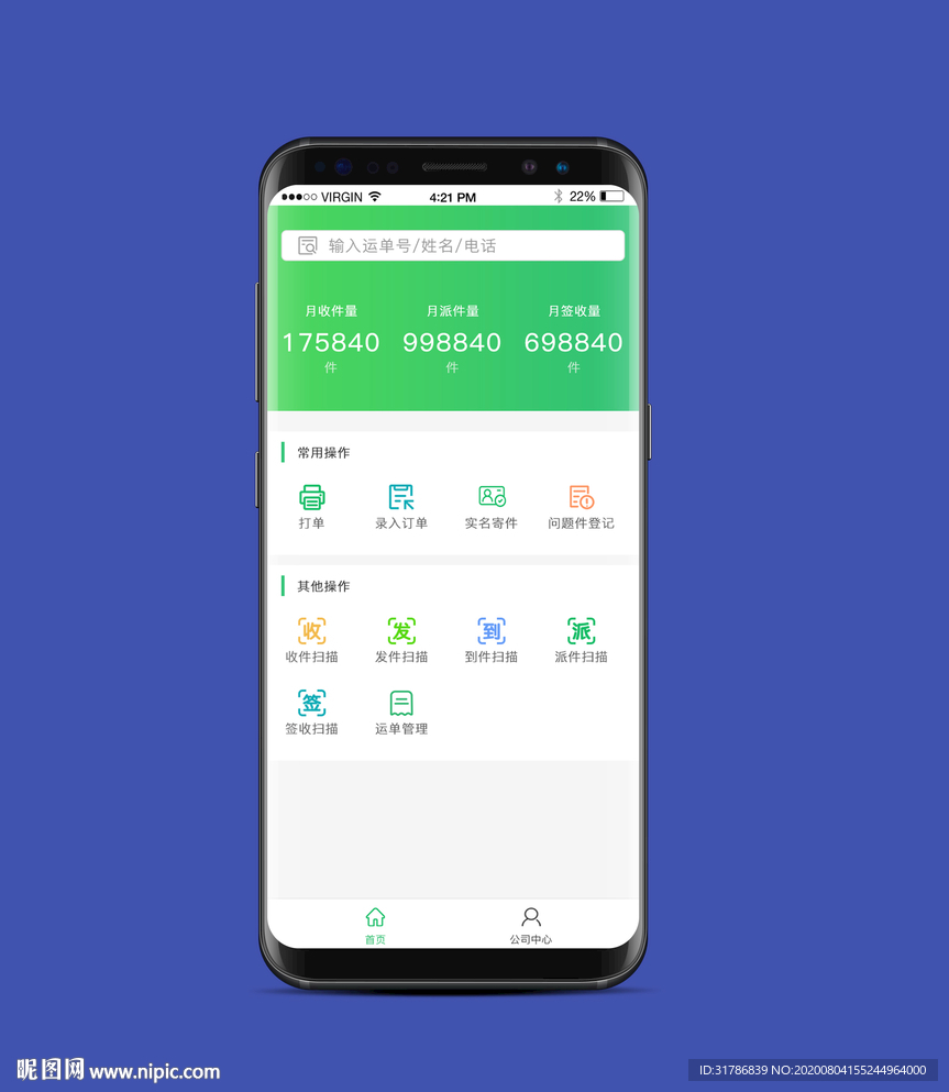 UI界面  物流APP界面
