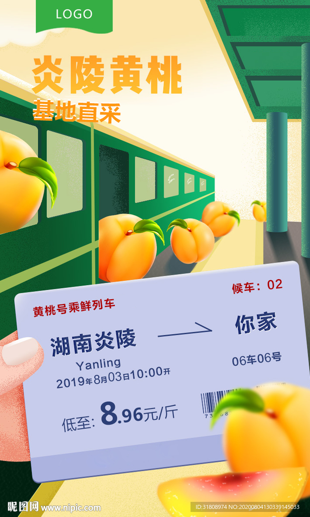 炎陵黄桃特色宣传海报