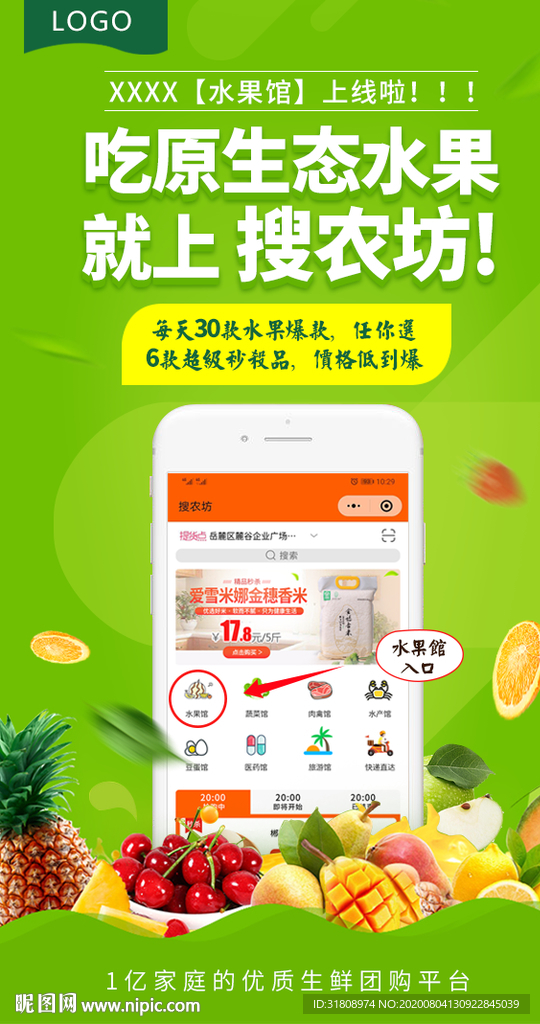 水果馆上线宣传海报
