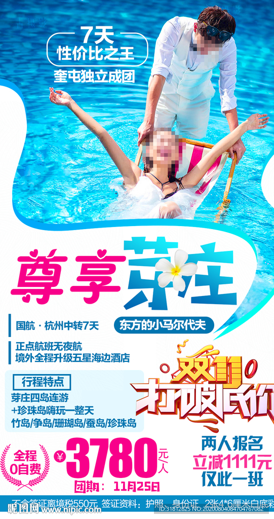 芽庄旅游海报 越南旅游广告