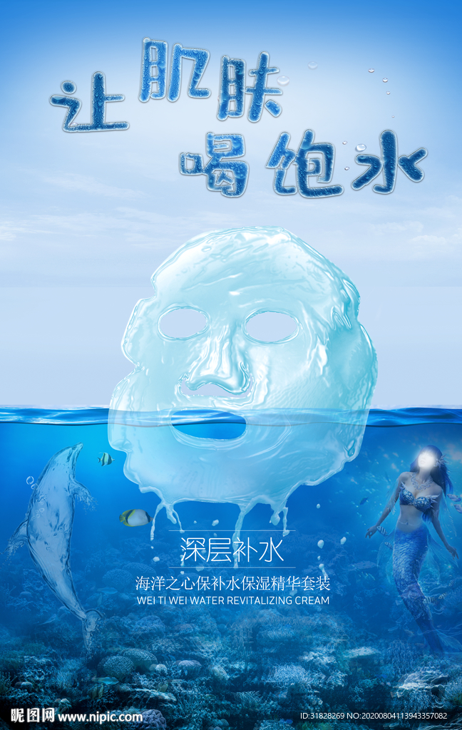美容海报 化妆品海报 面膜
