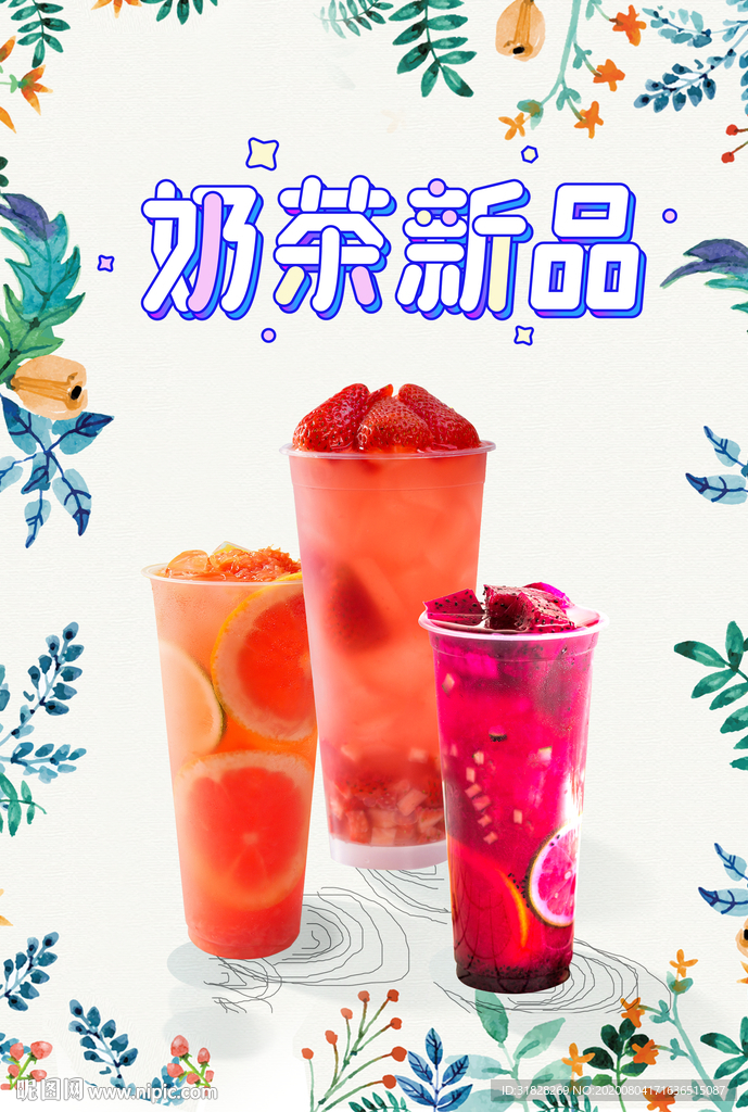 柠檬汁海报 火龙果汁 草莓汁