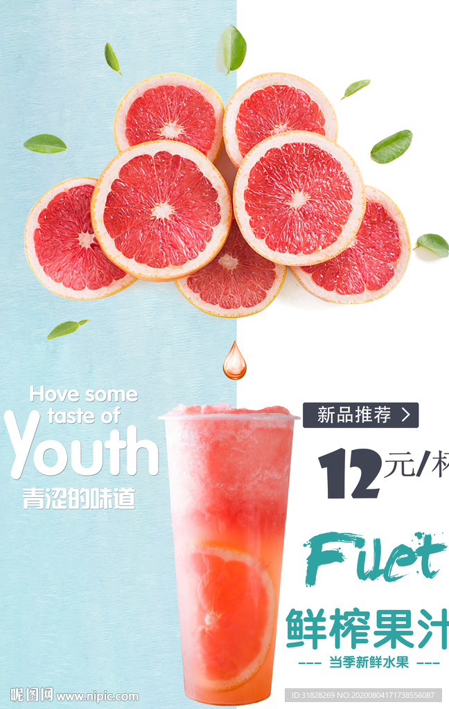 橙汁海报 橙子 果汁海报