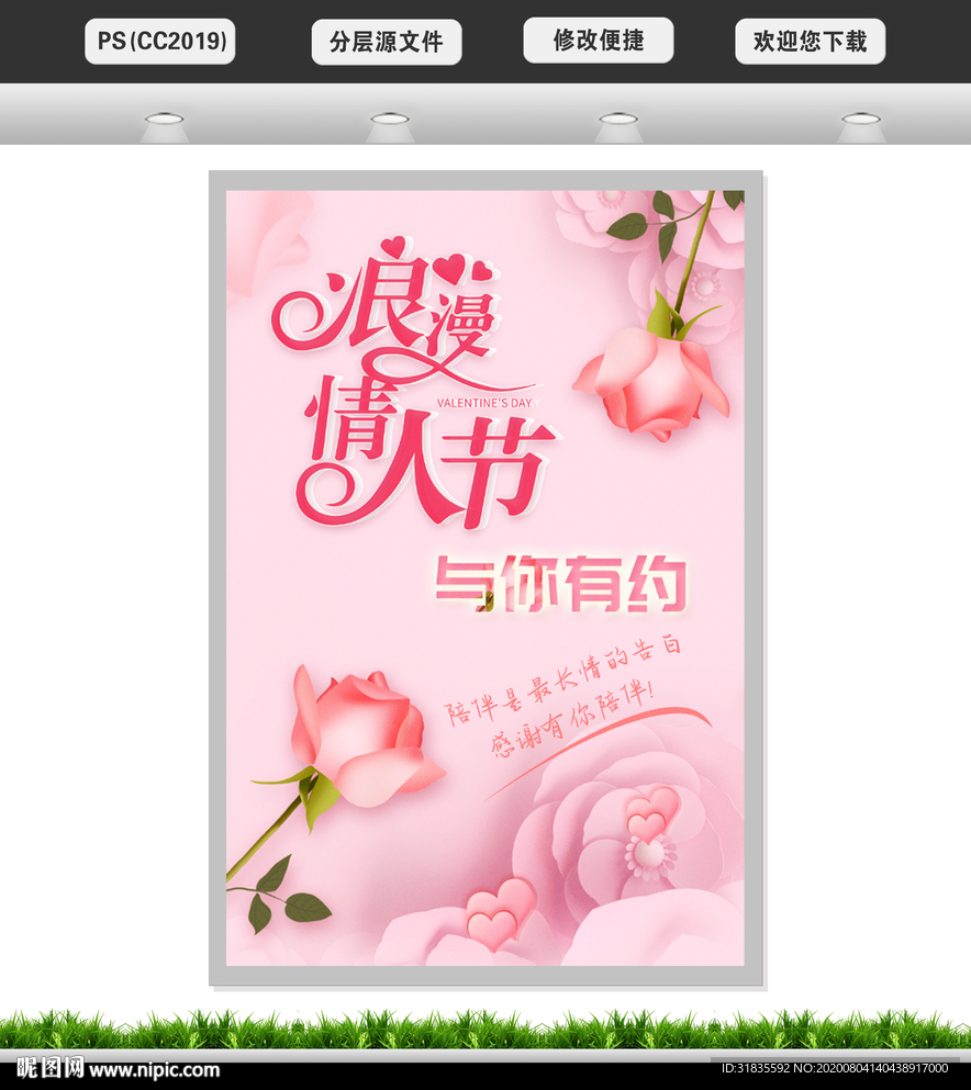 七夕 情人节海报