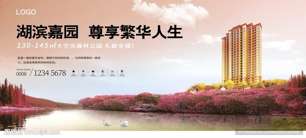 湖景洋房别墅清新地产海报户外
