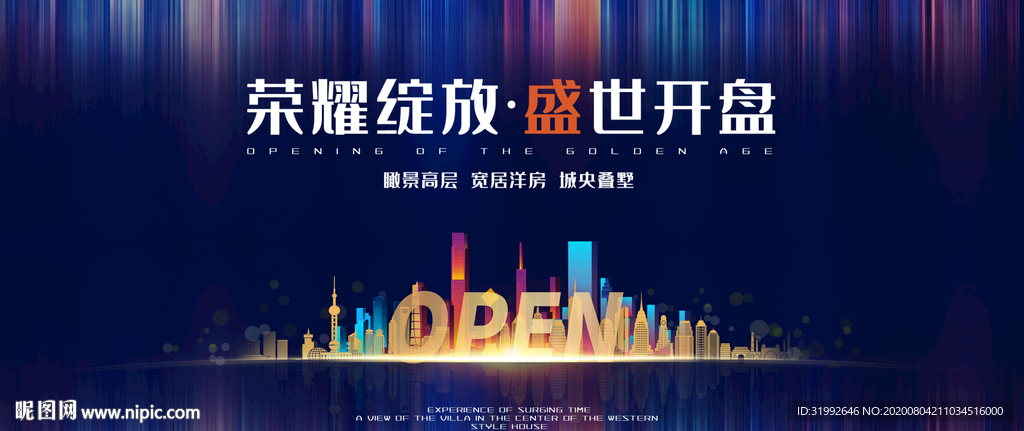 蓝色大气开盘盛典品牌发布会