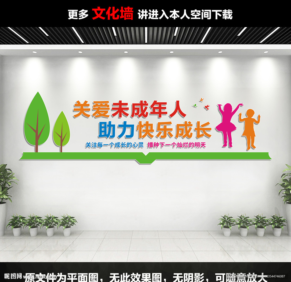关爱未成年人