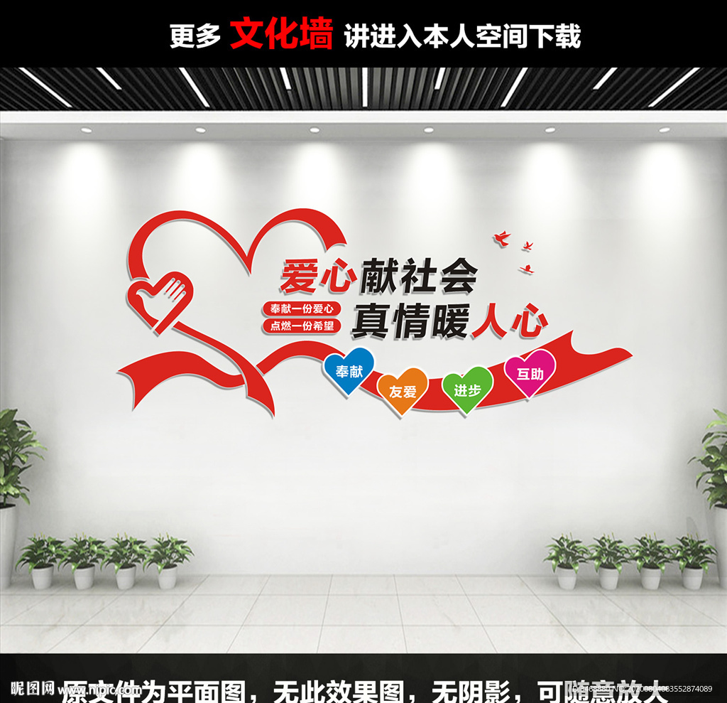 志愿者服务文化墙