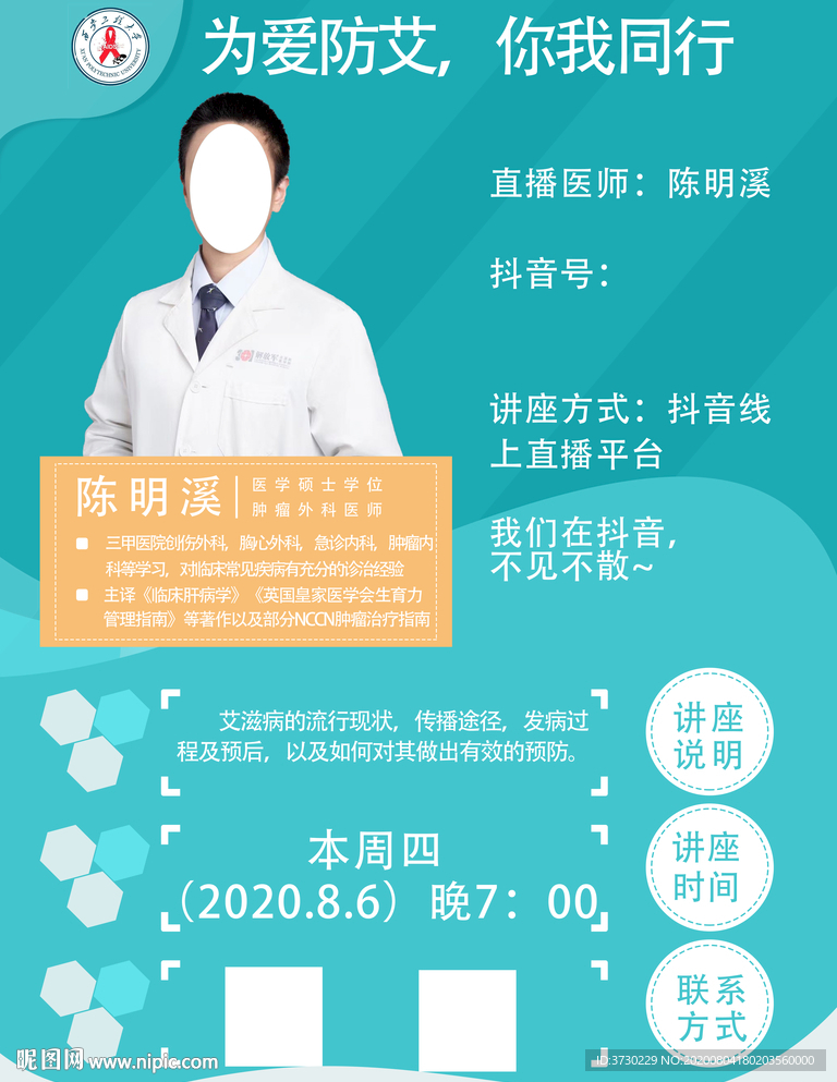直播海报